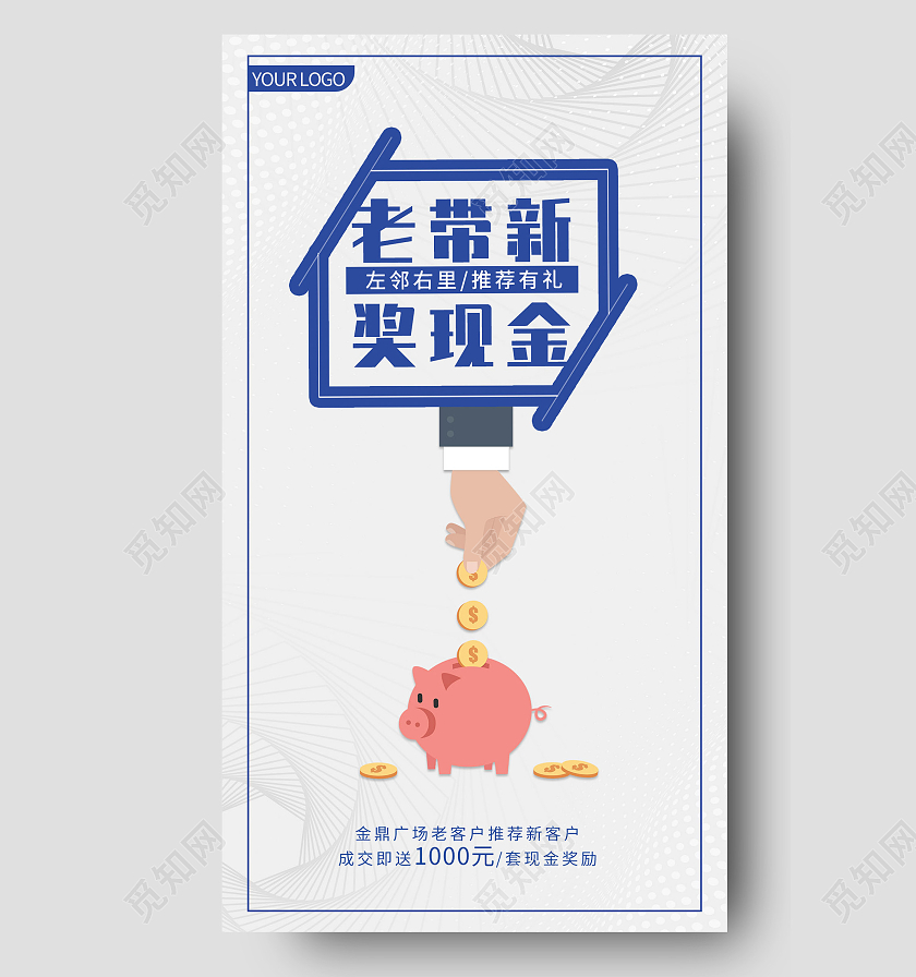老带新奖现金白色简约存钱罐手机宣传图