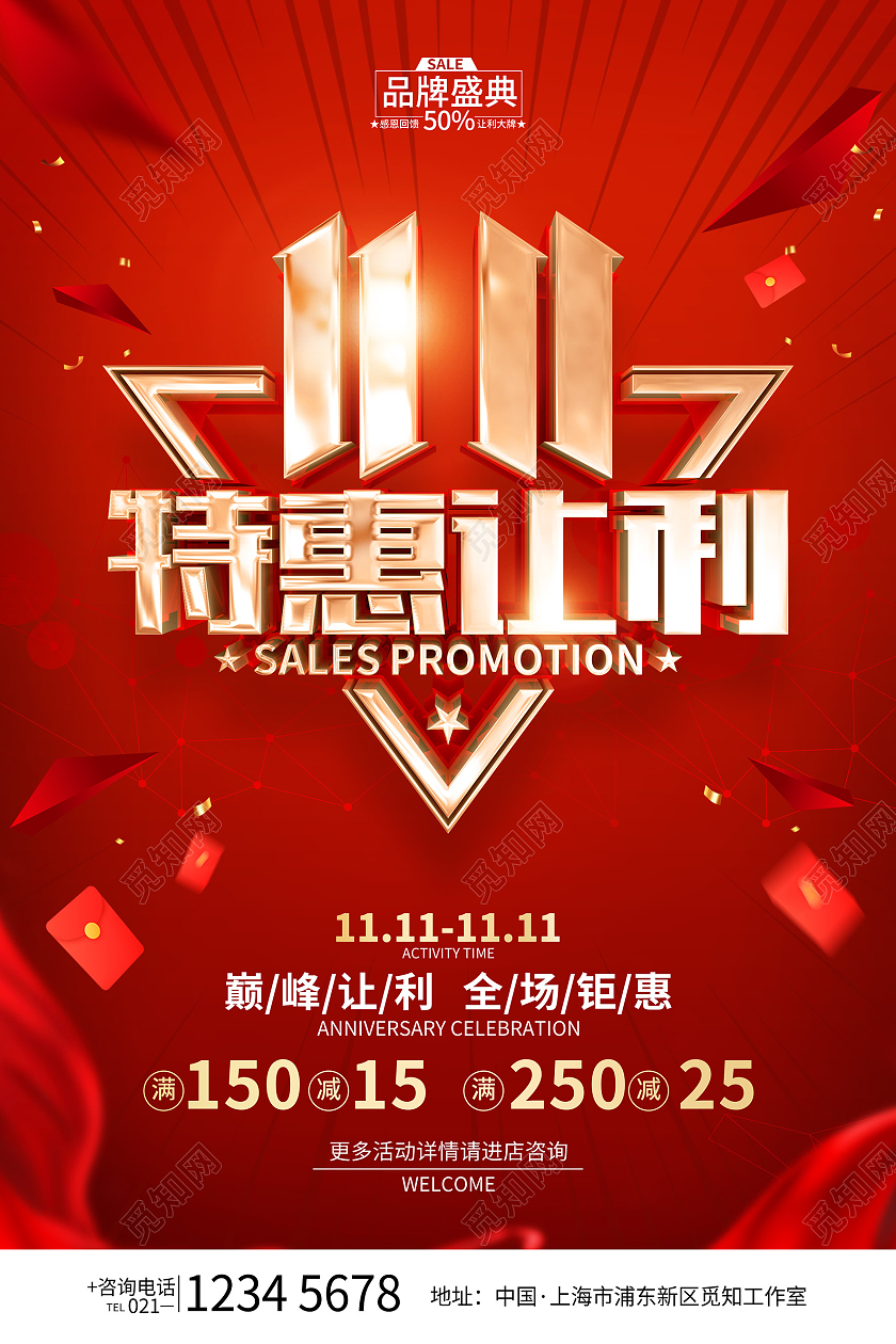 红色简约风格双11优惠活动促销海报双十一特惠