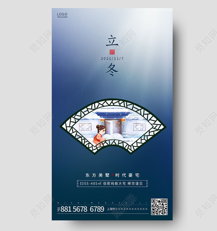 蓝色简约立冬地产节气ui手机海报房地产立冬