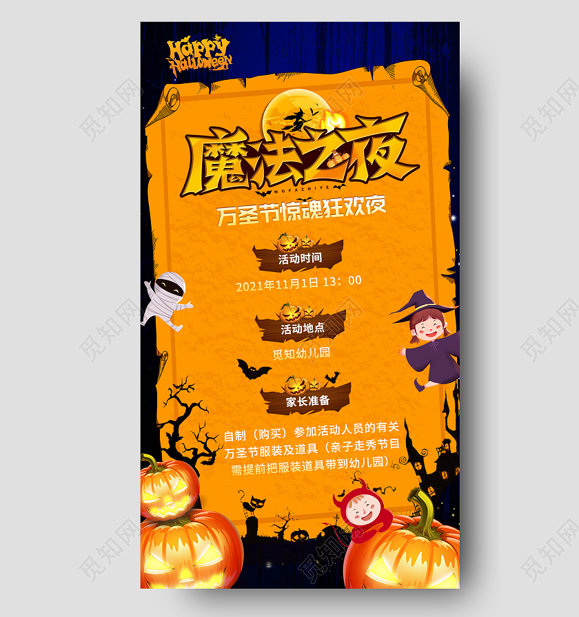 万圣节狂欢疯狂魔法之夜万圣节活动海报ui手机海报