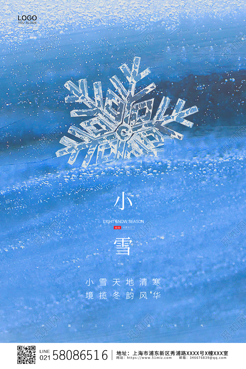 蓝色简约大气二十四节气小雪节气宣传海报