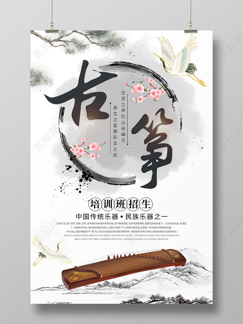 古风水墨古筝培训古筝招生宣传海报古筝招生海报