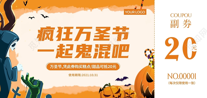 黄色高档插画疯狂万圣节一起鬼混吧万圣节代金券
