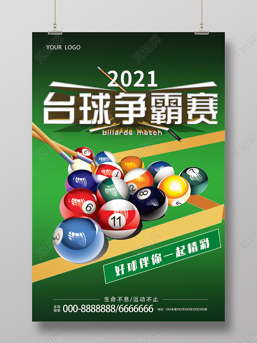 蓝色巅峰对决台球争霸赛首届台球宣传海报台球海报展板