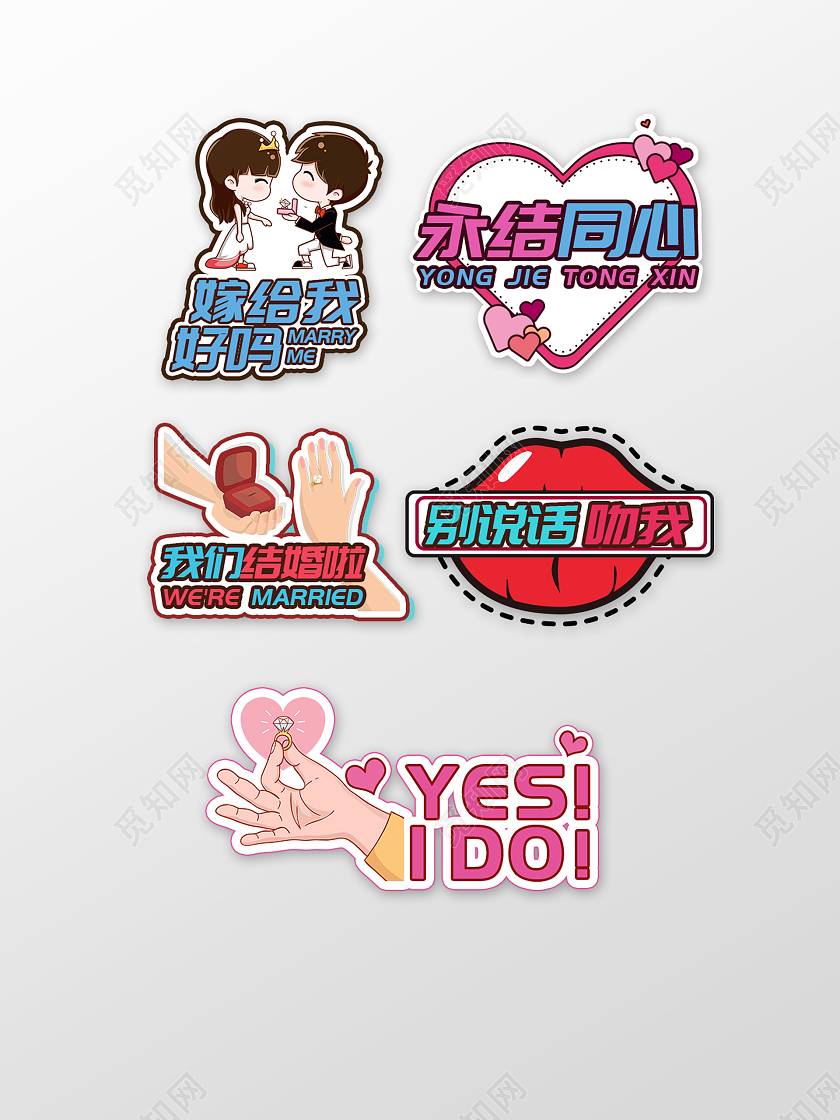 粉色蓝色卡通婚礼结婚异形手举牌婚礼求婚告白拍照手举门牌婚礼求婚告白拍照手举牌