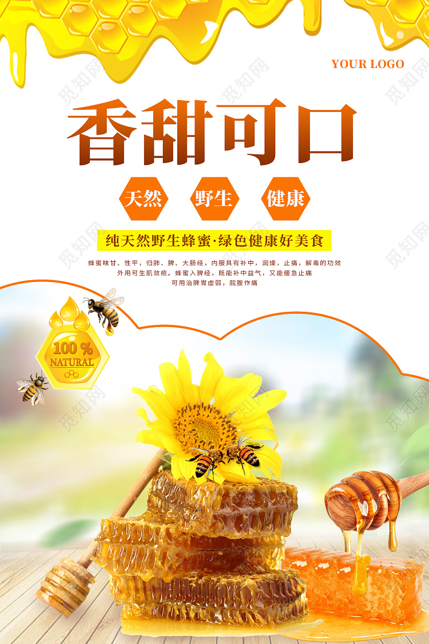 黄色简约香甜可口天然蜂蜜蜂蜜套图
