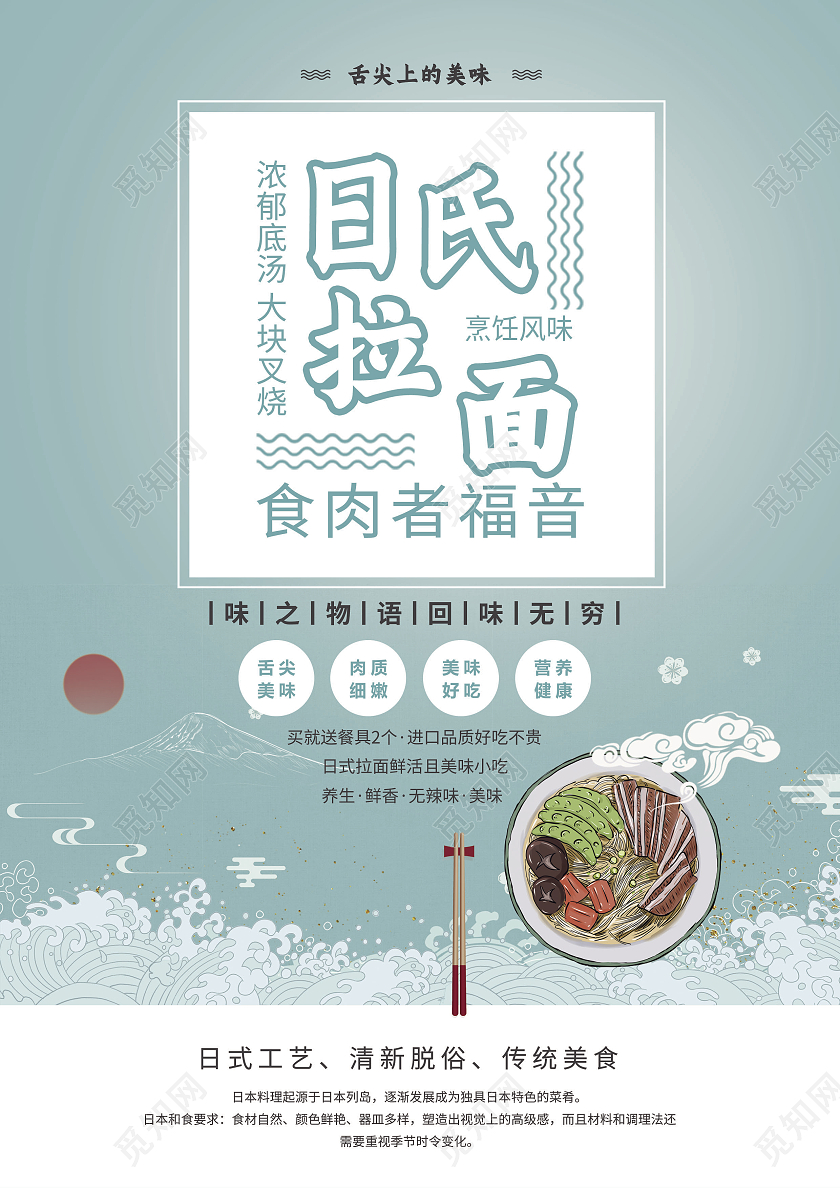 青绿色卡通简约风日式拉面菜单日料菜单