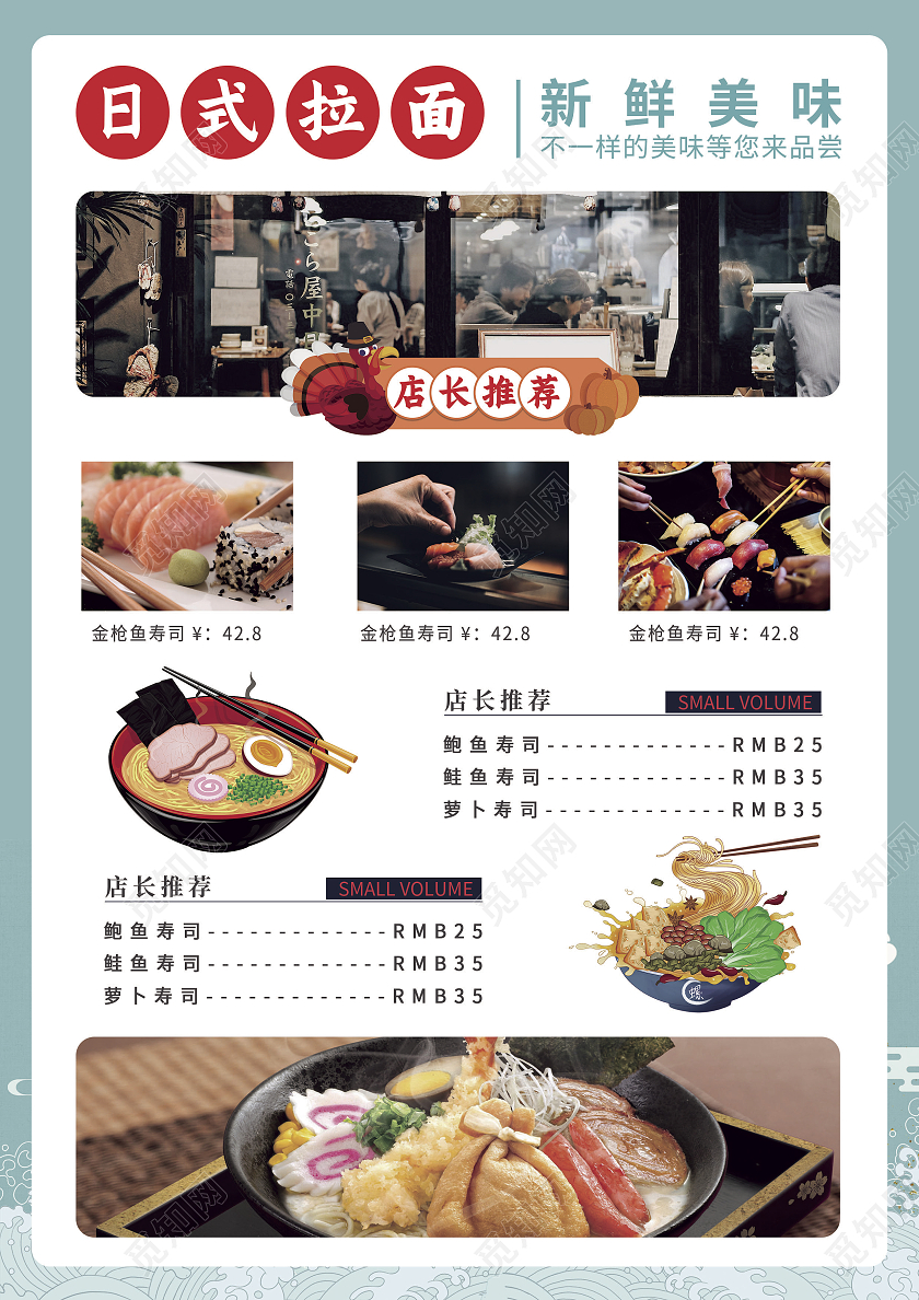 青绿色卡通简约风日式拉面菜单日料菜单