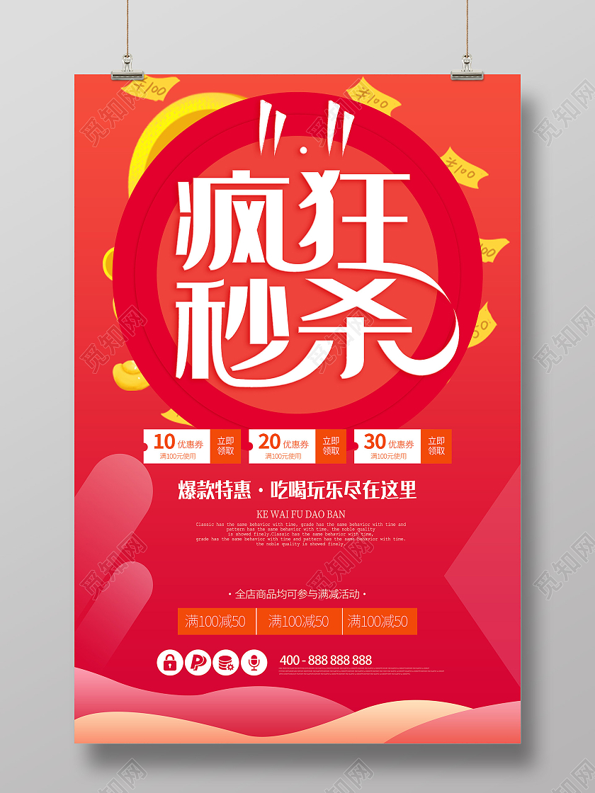 红色双十一疯狂秒杀领取优惠券海报展示模板双十一秒杀