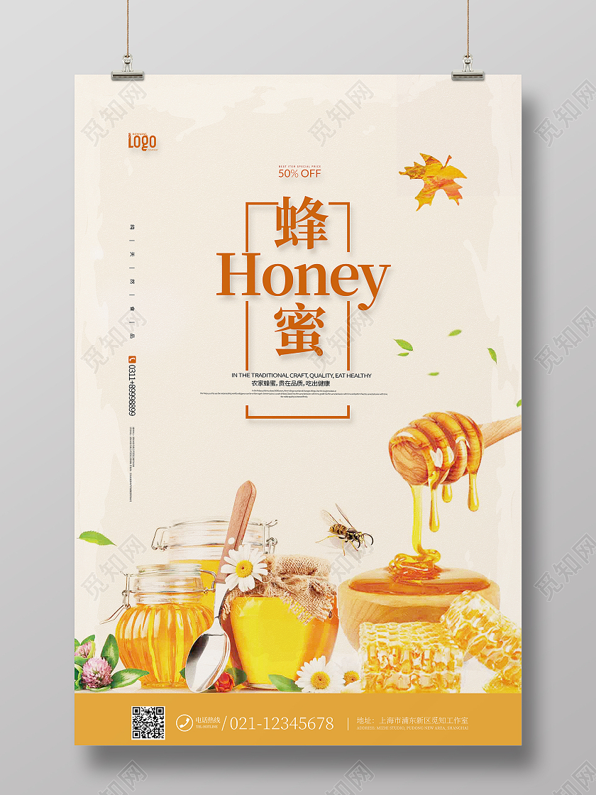 简约大气农家蜂蜜营养健康产品海报蜂蜜海报