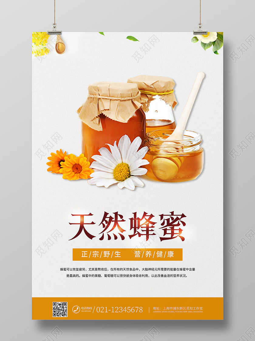 简约大气天然野生土蜂蜜产品海报蜂蜜海报