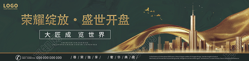 大气绿金奢华房地产行业宣传围栏房地产围挡