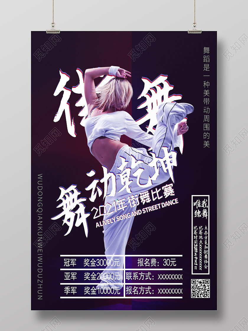 黑色简约街舞舞动乾坤舞蹈比赛海报餐厅文化墙