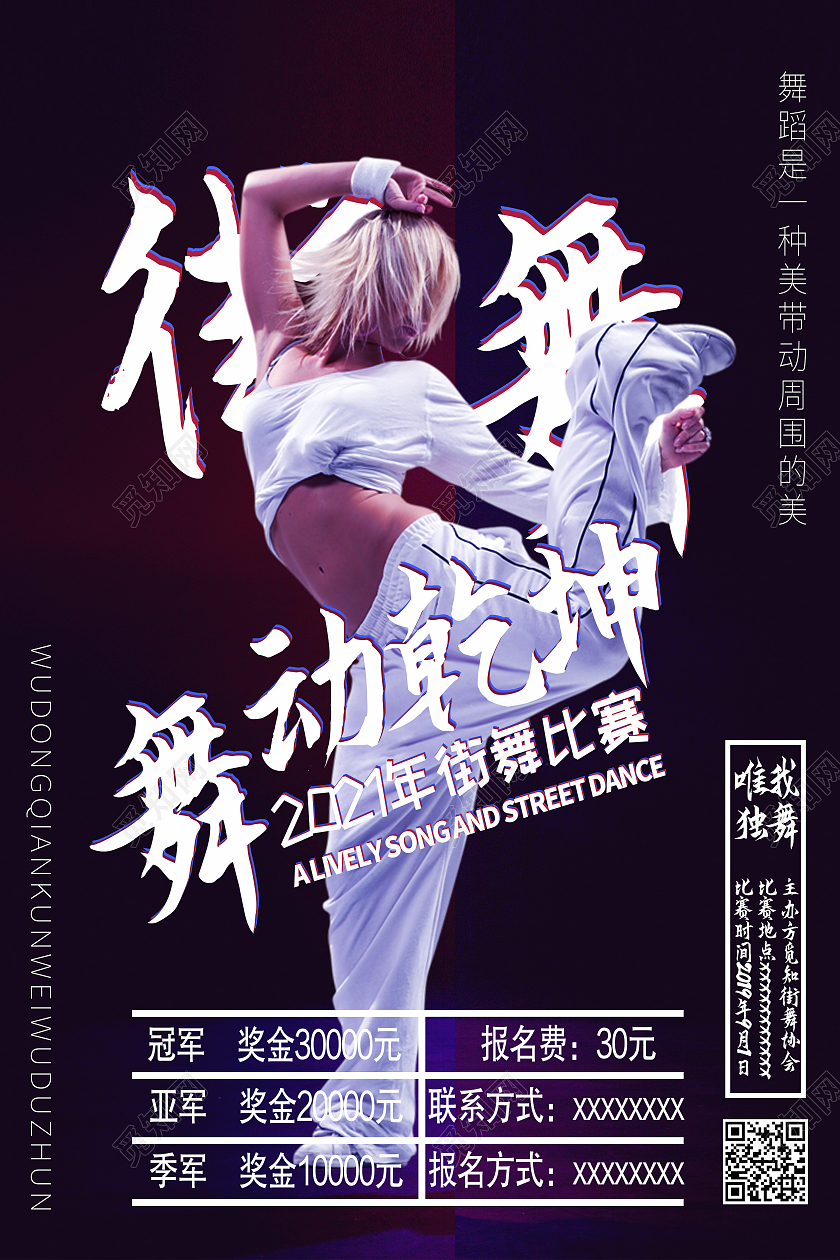 黑色简约街舞舞动乾坤舞蹈比赛海报餐厅文化墙