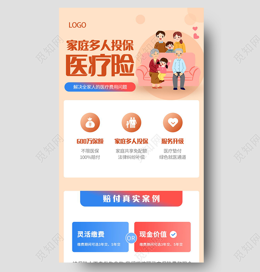 简约医疗保障计划生命健康保驾护航医疗保险