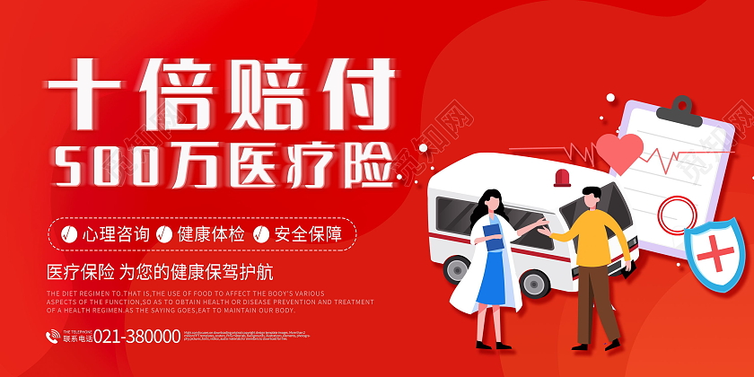 简约医疗保障计划生命健康保驾护航展板医疗保险