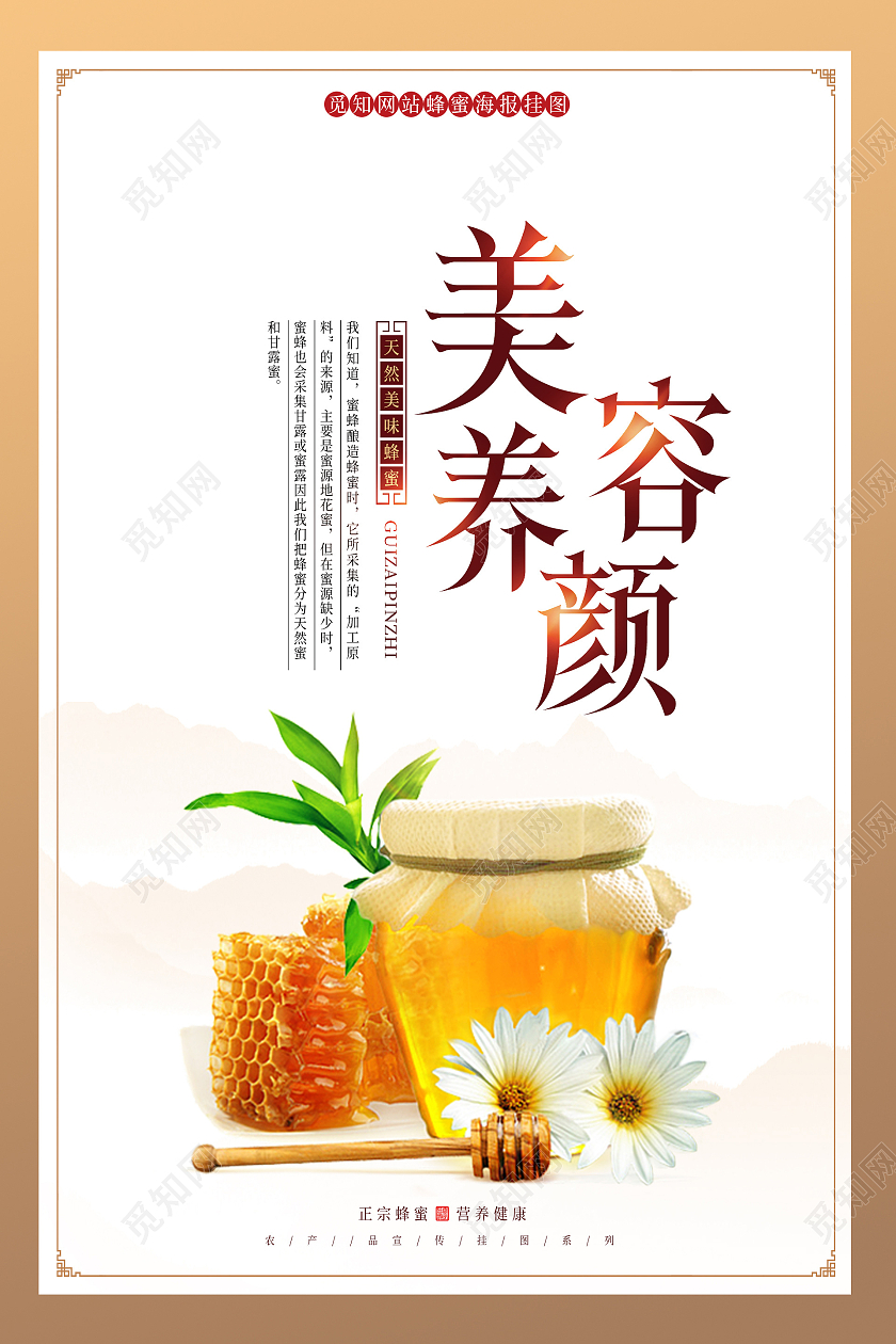 简约古典大气天然蜂蜜营养健康产品套图海报蜂蜜套图