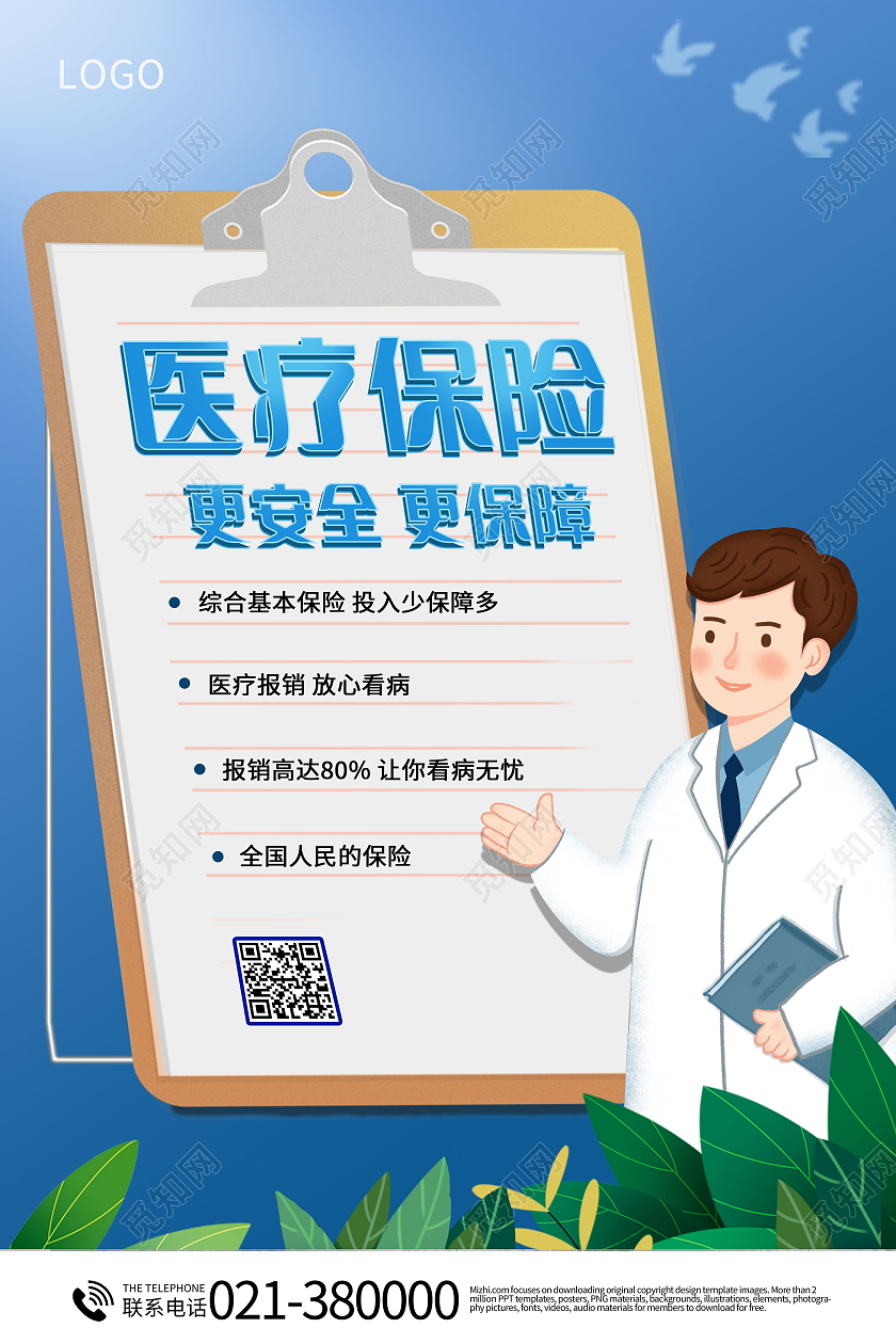 简约医疗保障计划生命健康保驾护航海报医疗保险