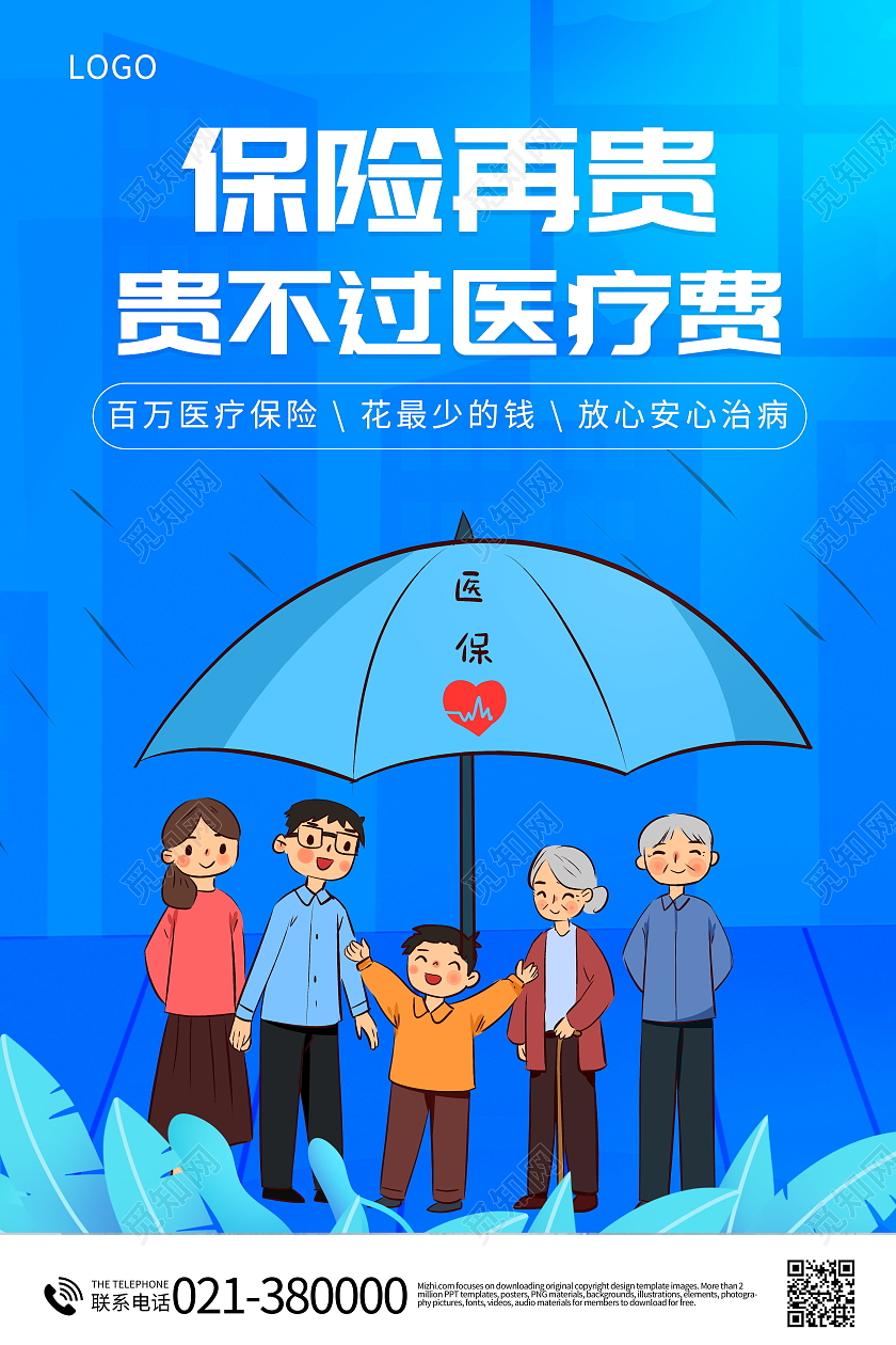 简约医疗保障计划生命健康保驾护航海报医疗保险