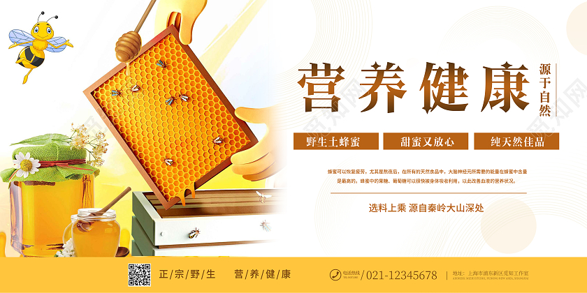 简约大气天然蜂蜜营养健康产品宣传套图展板蜂蜜套图