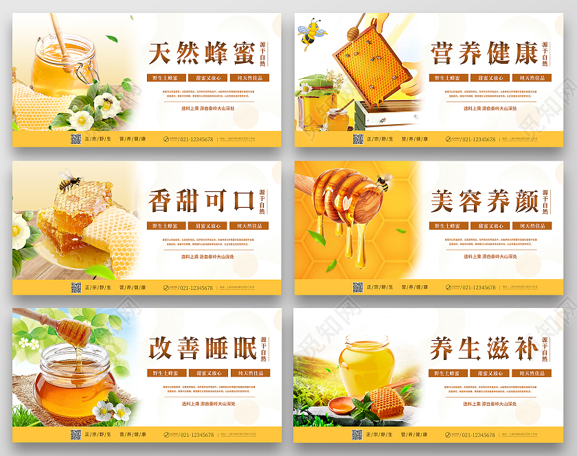 简约大气天然蜂蜜营养健康产品宣传套图展板蜂蜜套图