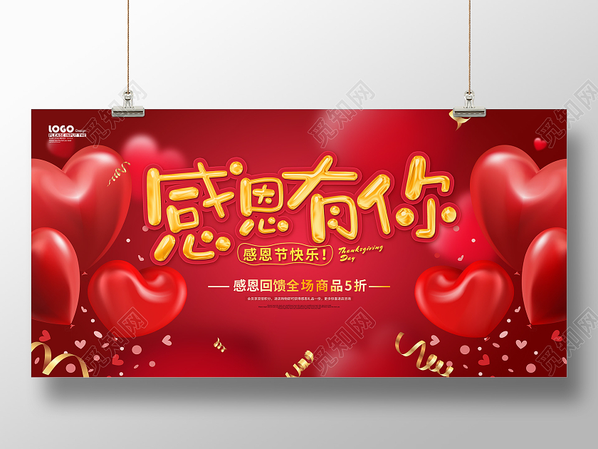 红色卡通大气感恩有你节日促销展板感恩节