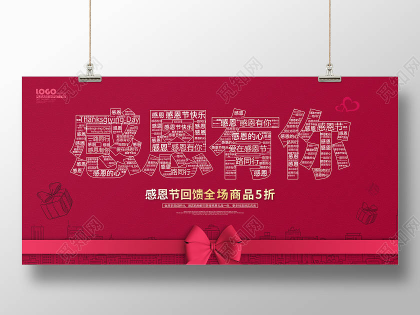 红色大气创意感恩有你感恩节节日展板