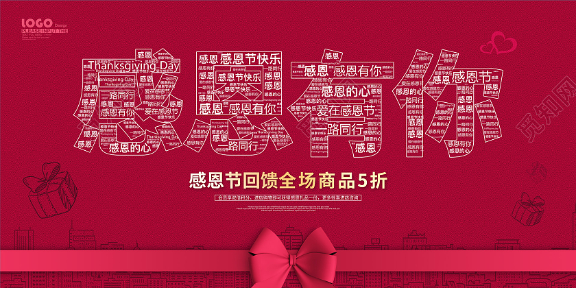 红色大气创意感恩有你感恩节节日展板