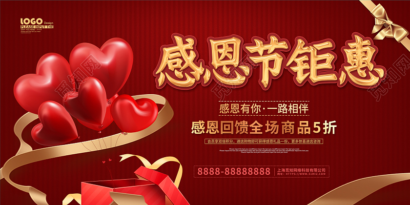 红色大气卡通感恩节钜惠节日促销展板