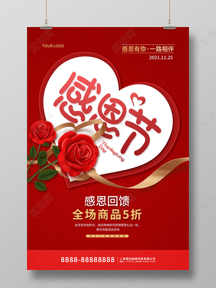 红色卡通插画感恩节节日活动促销海报