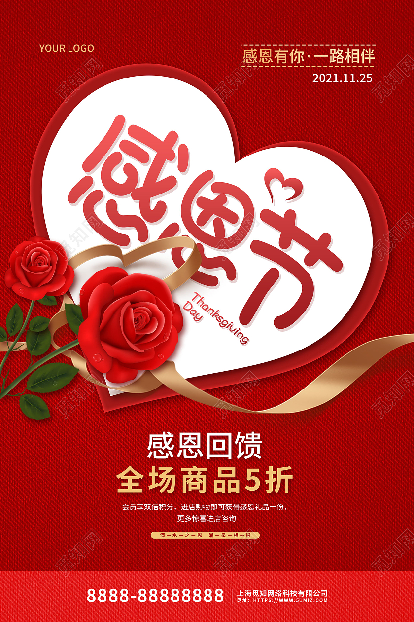 红色卡通插画感恩节节日活动促销海报