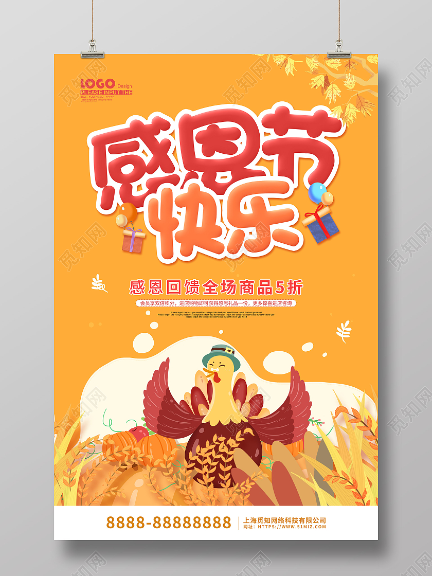黄色卡通插画感恩节快乐节日促销海报