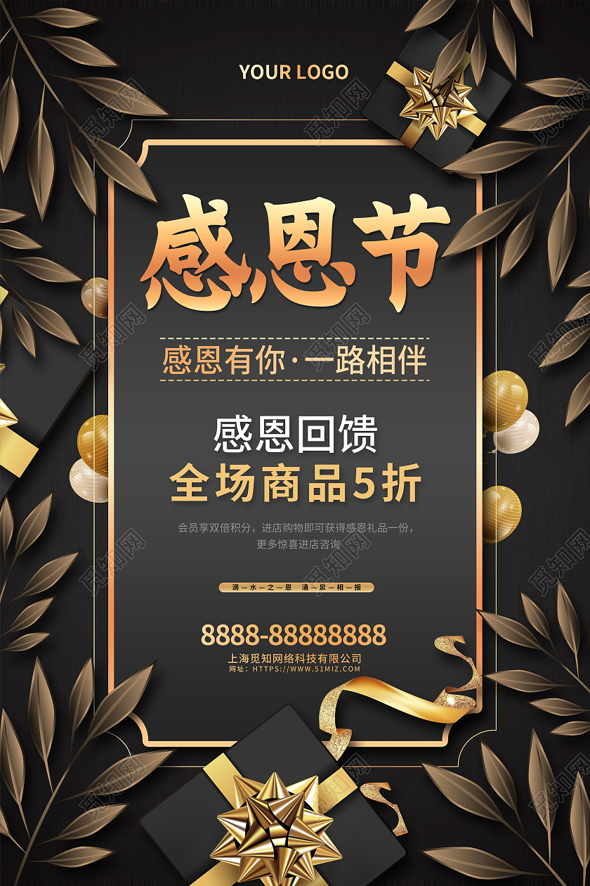 黑金大气感恩节节日活动促销海报