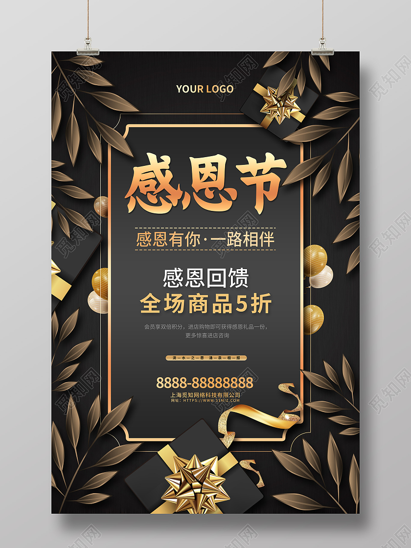 黑金大气感恩节节日活动促销海报