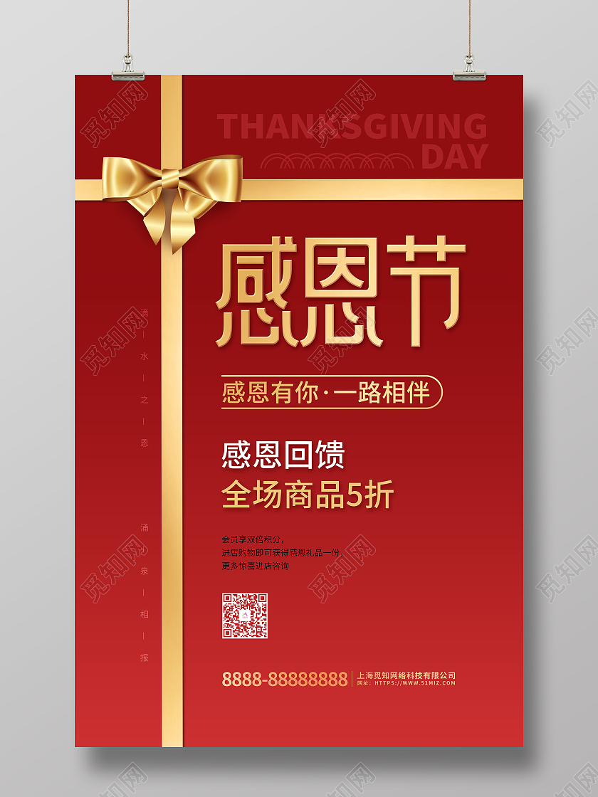 红色大气简约感恩节节日促销海报