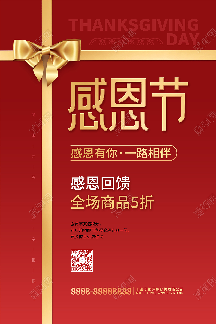 红色大气简约感恩节节日促销海报