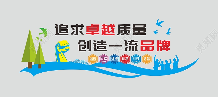 简约大气文化追求卓越质量创造一流品牌企业办公室文化墙员工风采
