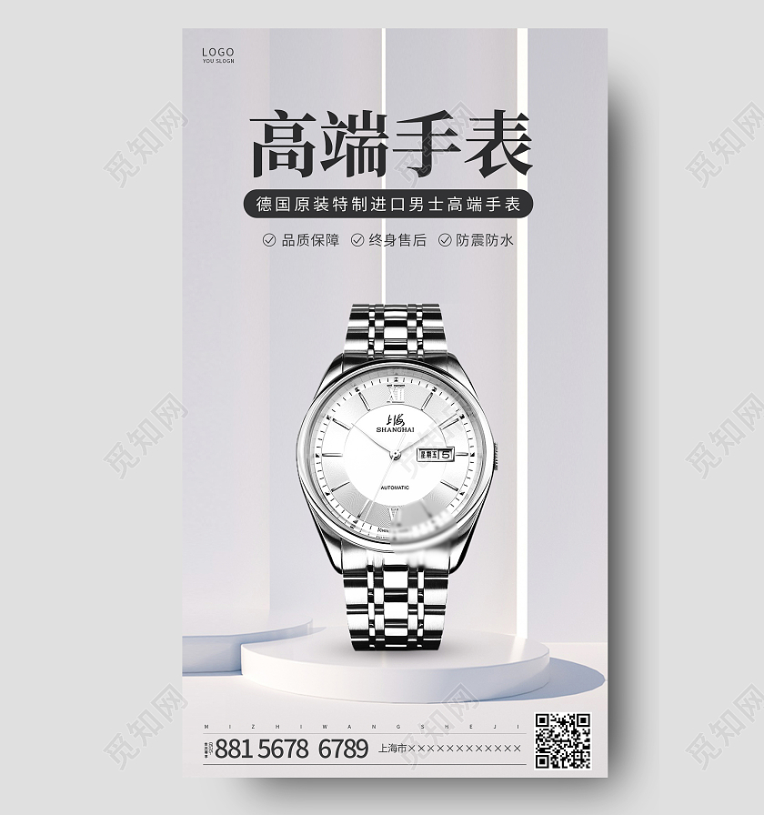 灰色简约大气高端手表ui手机海报手表海报