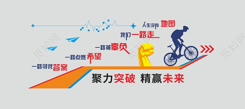 橘黄色简约聚力突破精赢未来企业办公室文化墙