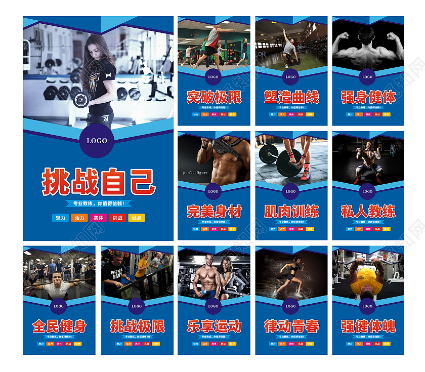 蓝色渐变大气背景全民健身挑战自己健身套图海报