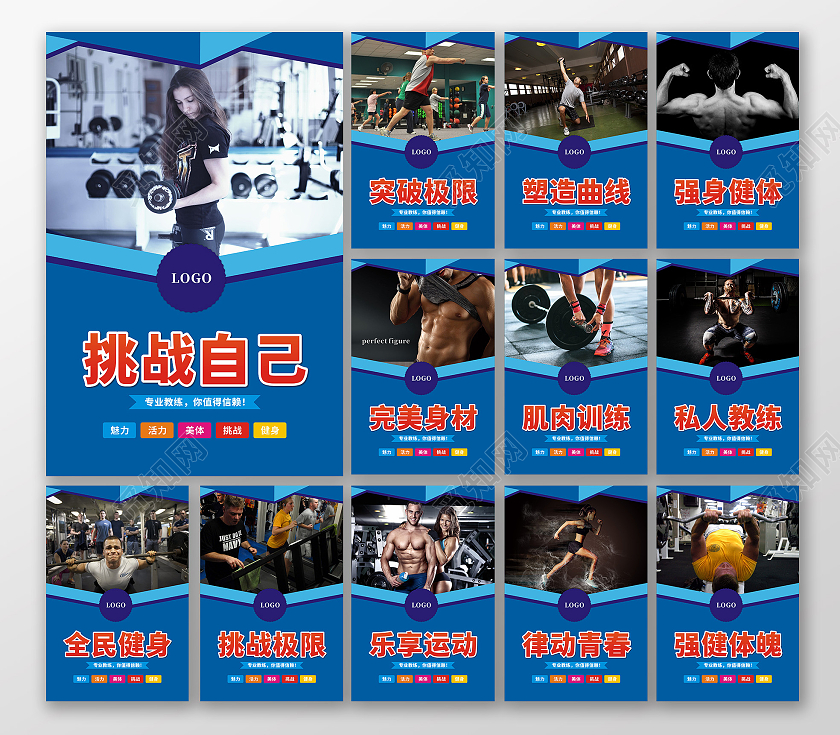 蓝色渐变大气背景全民健身挑战自己健身套图海报