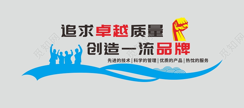 蓝色简约追追求卓越质量创造一流品牌企业办公室文化墙