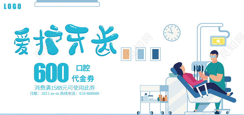 蓝色插画正畸健康日口腔牙齿矫正牙科爱牙日代金券口腔代金券