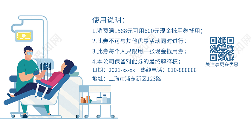 蓝色插画正畸健康日口腔牙齿矫正牙科爱牙日代金券口腔代金券