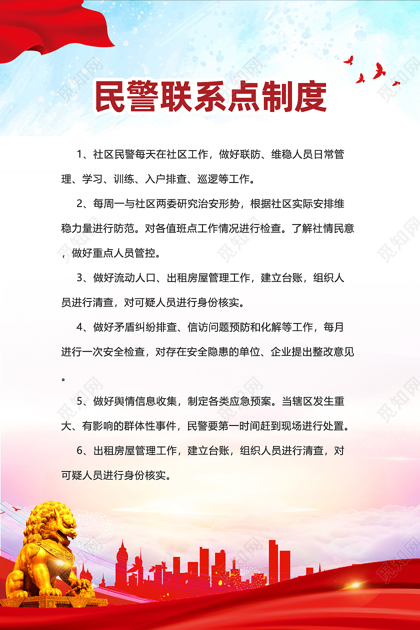 红色水彩红绸社区管理制度社区制度海报