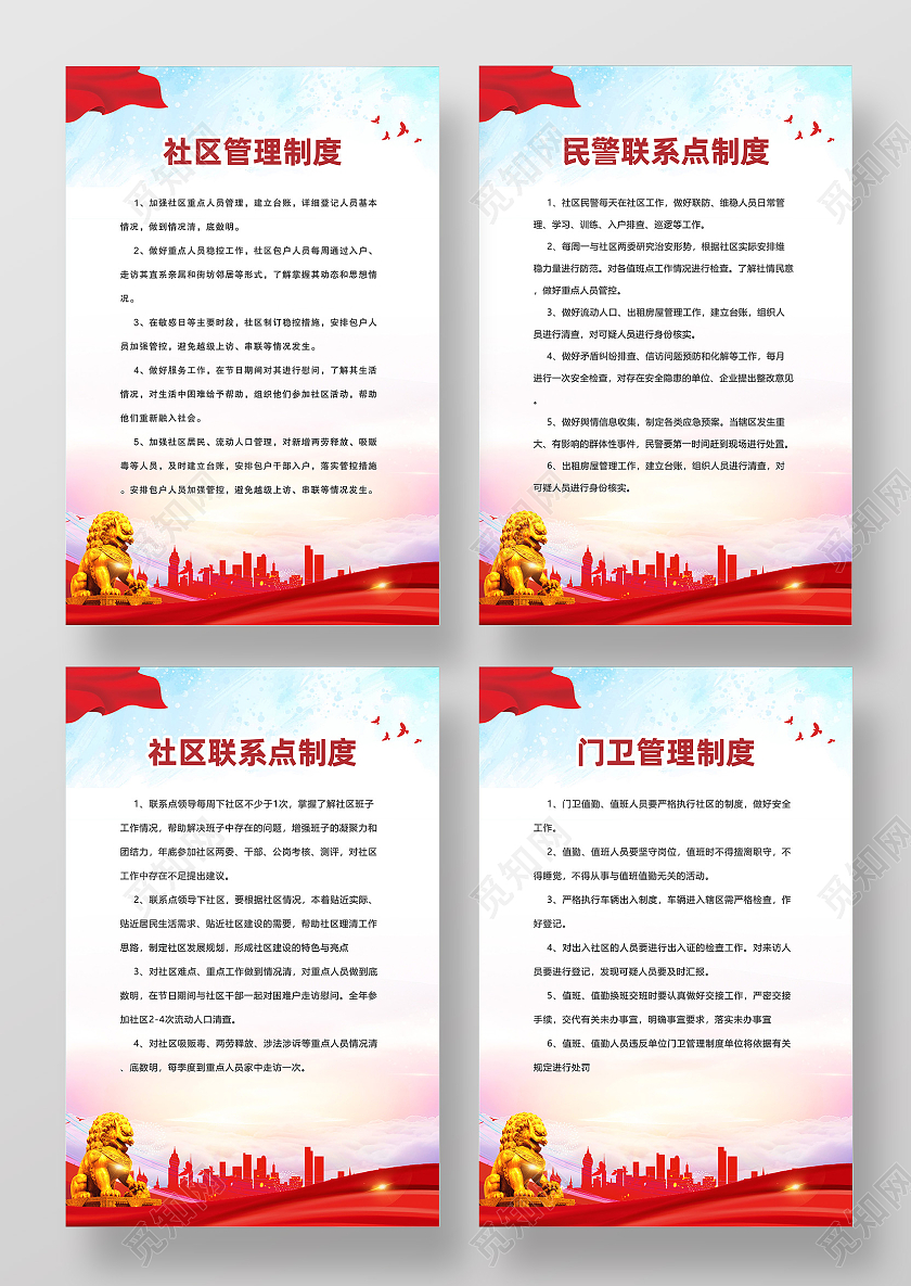 红色水彩红绸社区管理制度社区制度海报
