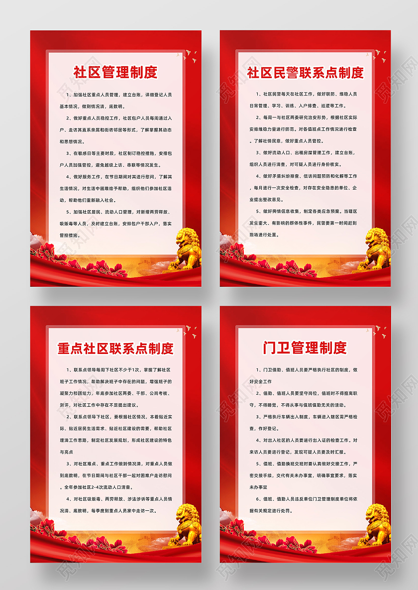 红色大气红绸社区管理制度社区制度海报