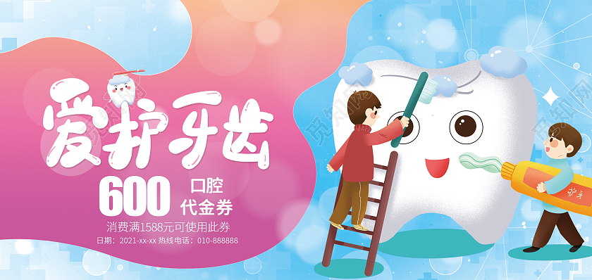 蓝色插画正畸健康日口腔牙齿矫正牙科代金券口腔代金券