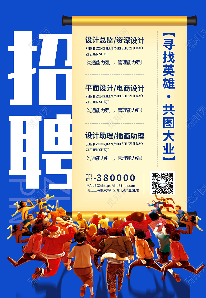 蓝色简约中国风招聘卷轴设计海报背景