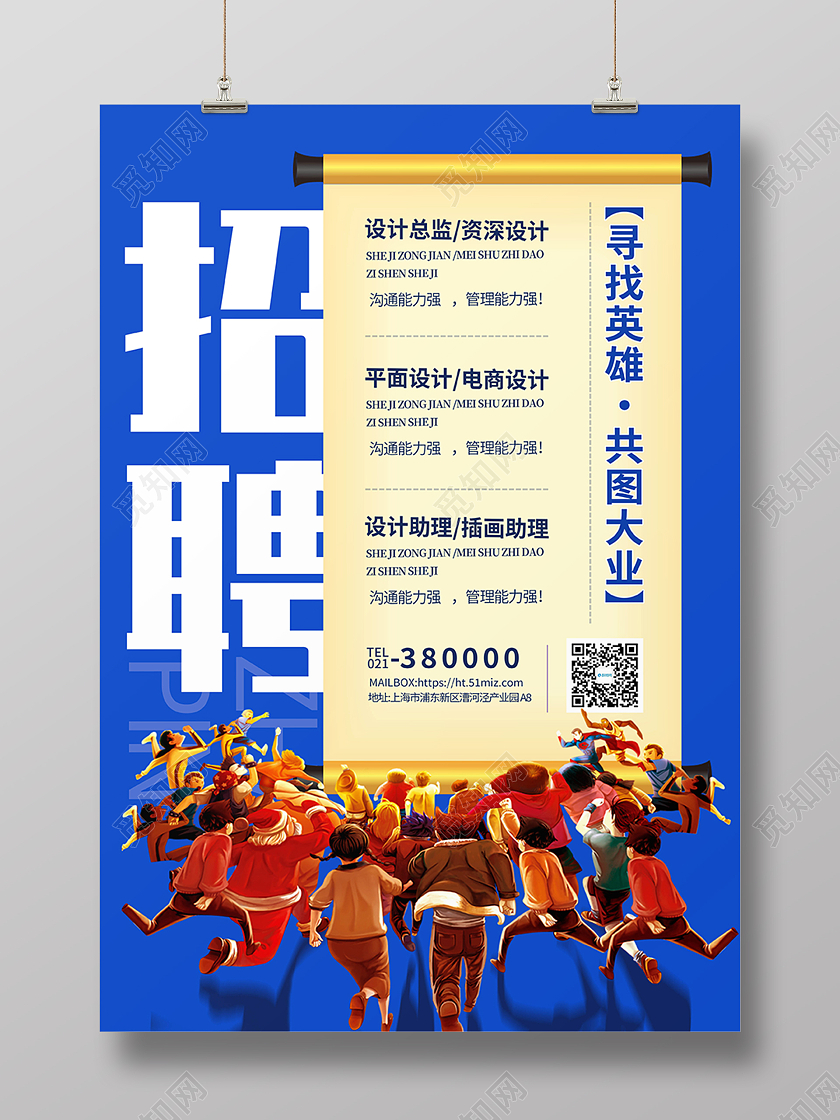 蓝色简约中国风招聘卷轴设计海报背景